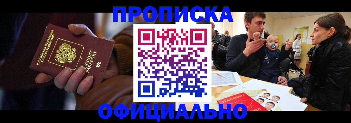 временная регистрация 2025 в Советском