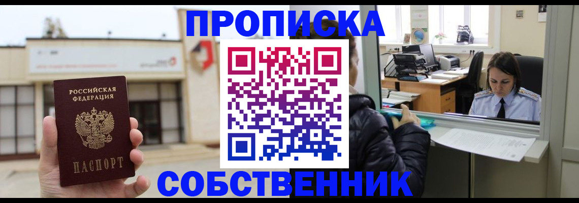 где прописаться в Советском