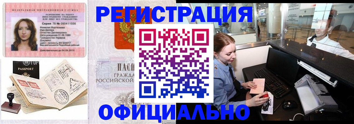 временная регистрация купить в Советском