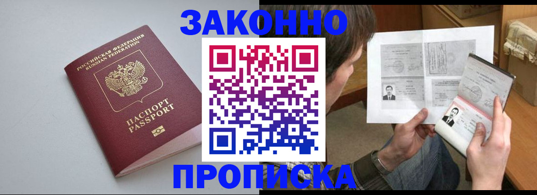 временная регистрация для школы в Советском